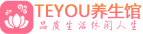 上海宝山桑拿体验-上海宝山水疗油压spa养生馆-Teyou养生